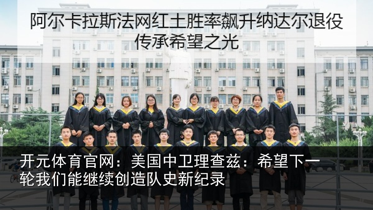 开元体育官网：美国相关情况一相相关情况