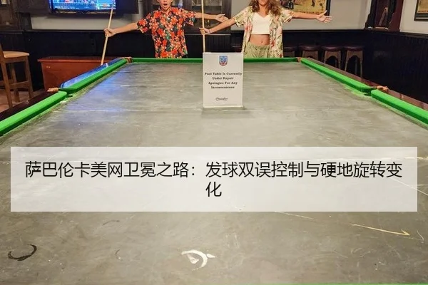 sa-ba-lun-ka-mei-wang-wei-mian-zhi-lu-fa-qiu-shuang-wu-kong-zhi-yu-ying-di-xuan-zhuan-bian-hua-2-585.jpg