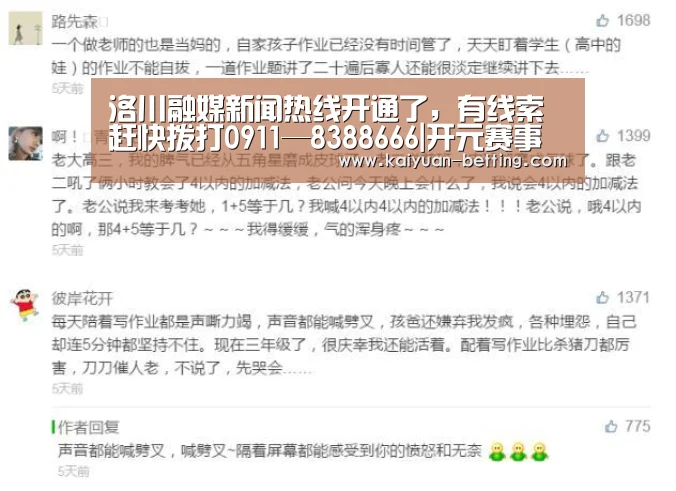 洛川融媒新闻热线开通了,有线索赶快拨打0911—8388666|开元赛事(图1) 开元首页