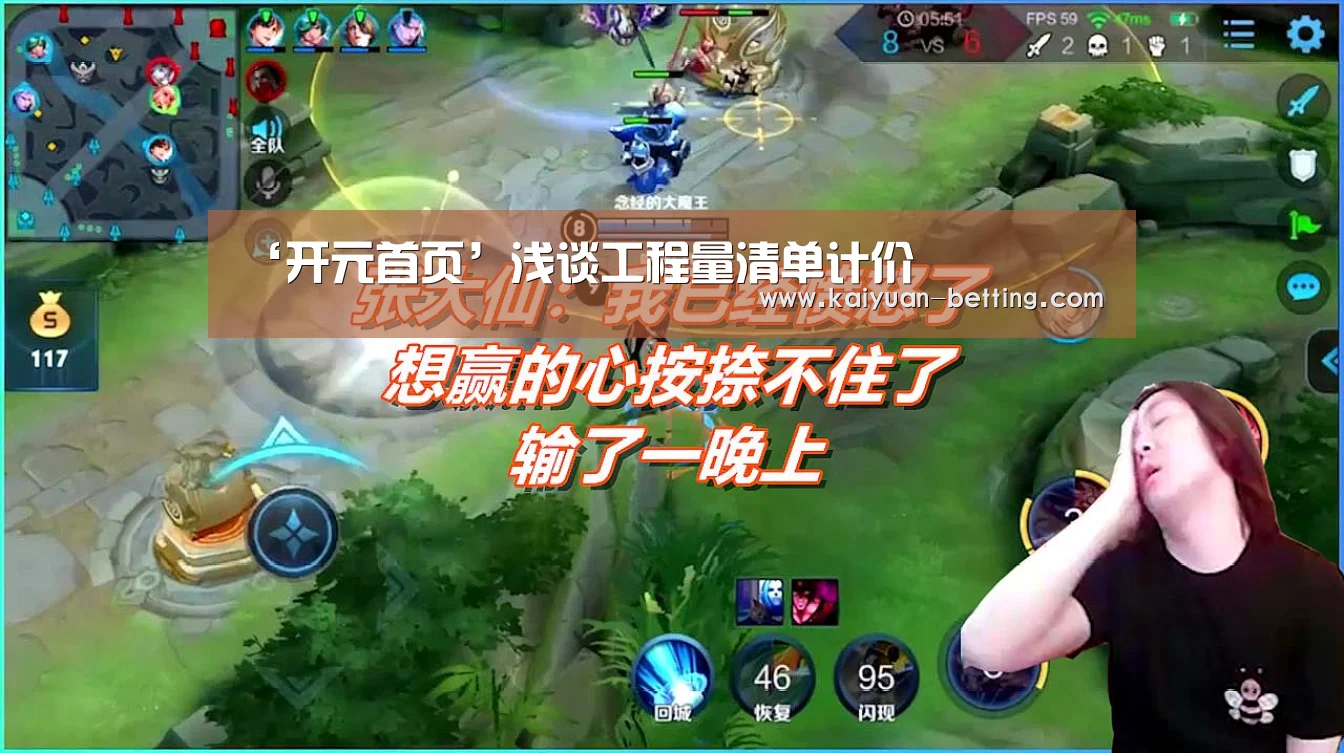 ‘开元首页’浅谈工程量清单计价(图4) 开元首页